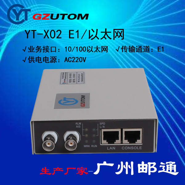 邮通YT-X08D协议转换器 E1转换器厂家