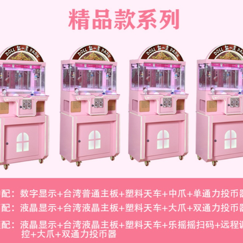 电玩城娃娃机 儿童乐园娃娃机价格 全透明五金娃娃机厂家图片