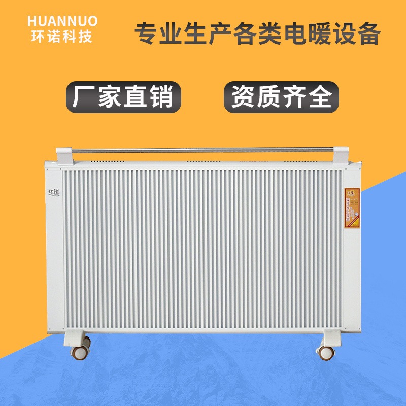 环诺 远红外电暖器 碳纤维取暖器 省电电暖气 壁挂电散热器 800W