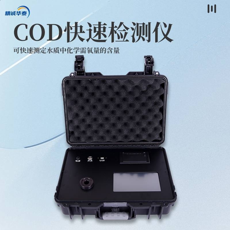 cod分析仪 HT-C200 精诚华泰 COD快速测定仪 顺丰包邮图片