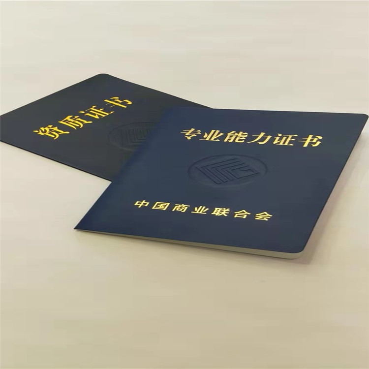 北京证书印刷厂家 ZX防伪证书生产厂  众鑫荧光防伪印刷厂家