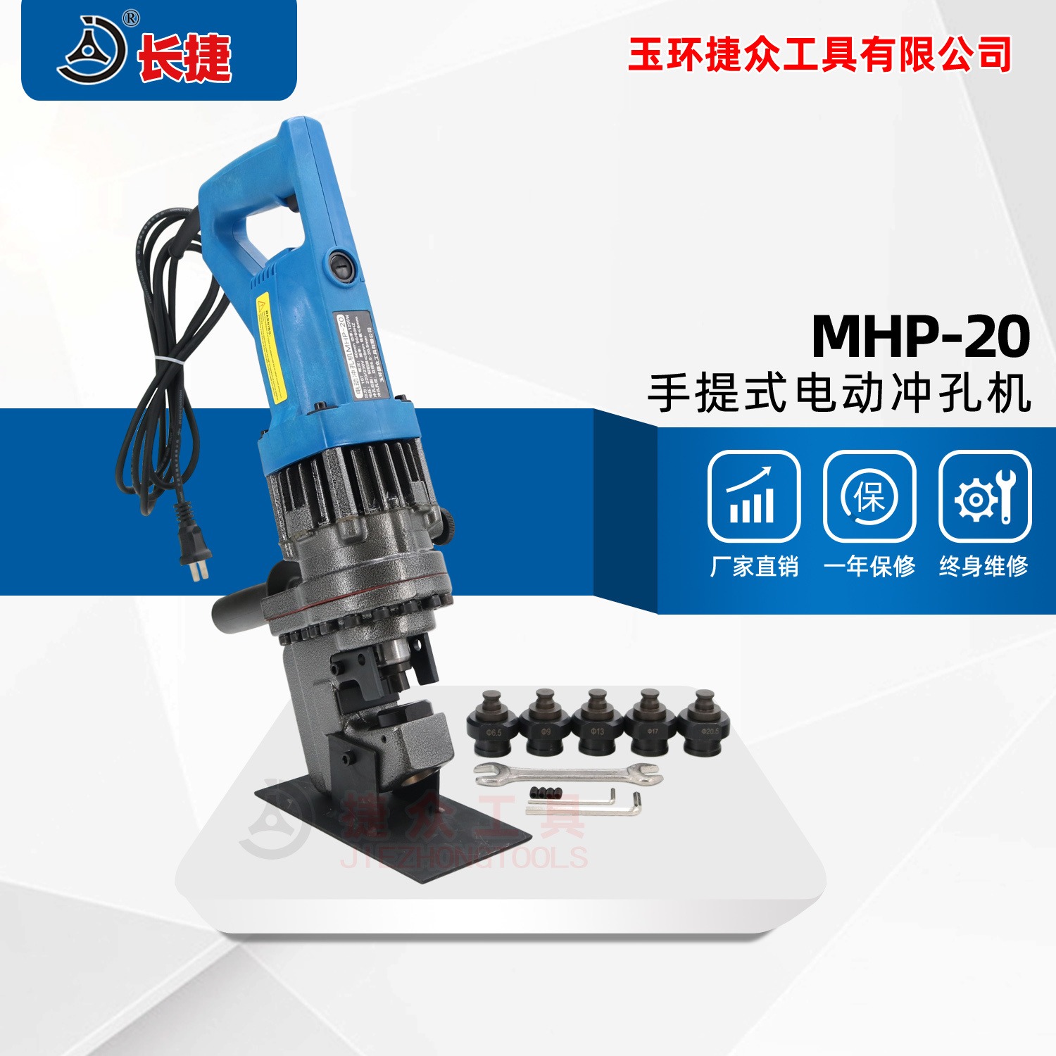 长捷 电动冲孔机MHP-20 插电使用携带方便 手提式液压打孔机 液压冲孔机