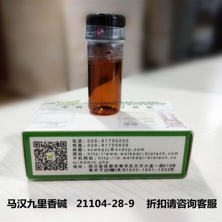 马汉九里香碱   21104-28-9现货供应  维克奇实验室专用高纯度对照品 HPLC 98%