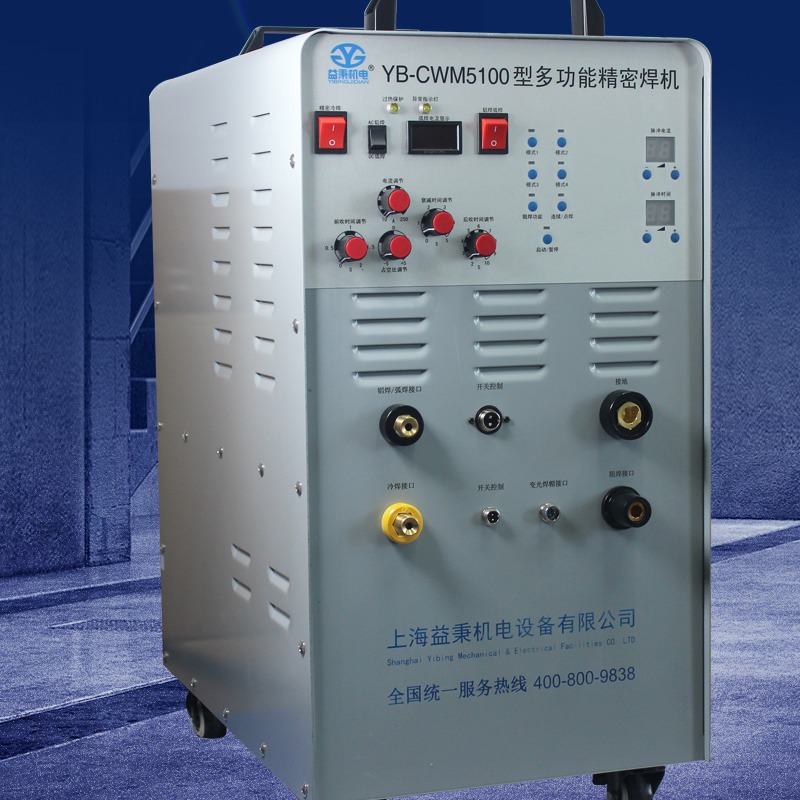 上海益秉机电YB-CWM5100型多功能精密焊机， 采用进口电子元件，可持续输出工作，负载率更高