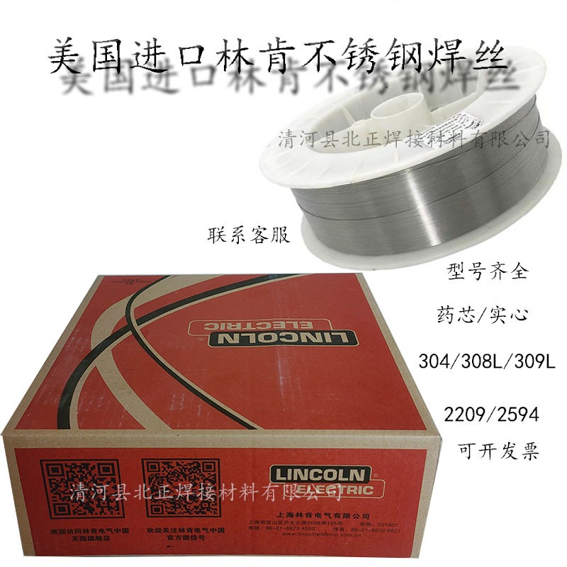 LINCOLN/林肯ER308L不锈钢实心焊丝309L/316不锈钢药芯焊丝/347L/气体保护药芯焊丝厂家报价
