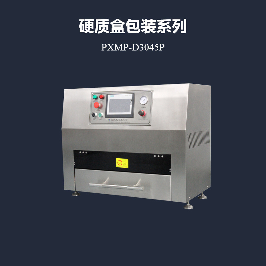 浦雄PXMP-D3045P PETG吸塑盒包装医用无菌吸塑盒封口机