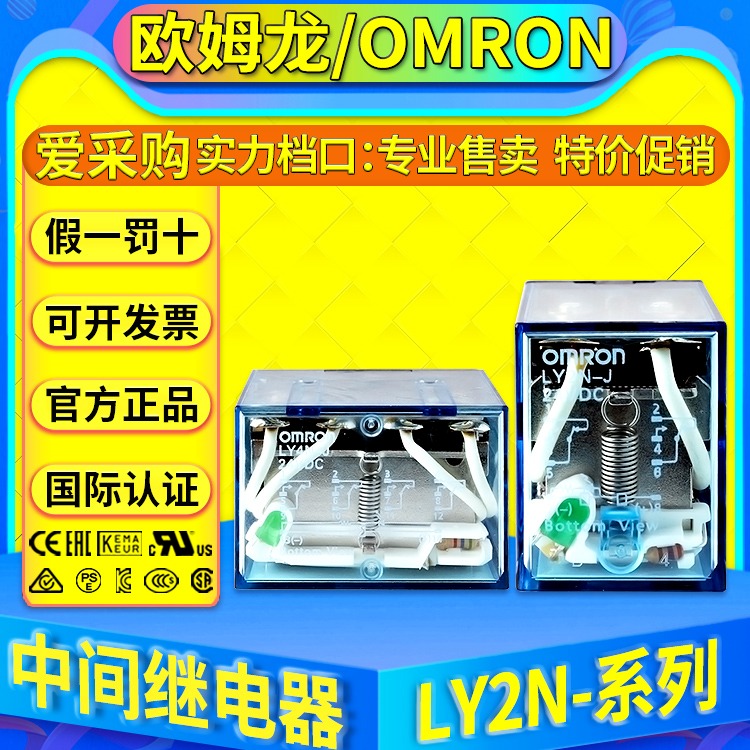 欧姆龙OMRON小型中间继电器 LY2N-J LY4N-J DC24V AC220V 24V 48V 12V
