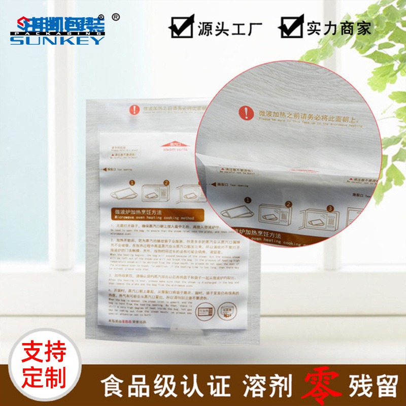 申凯工厂定制qs认证微波排气袋 彩印食品复合袋加热时自动打开图片