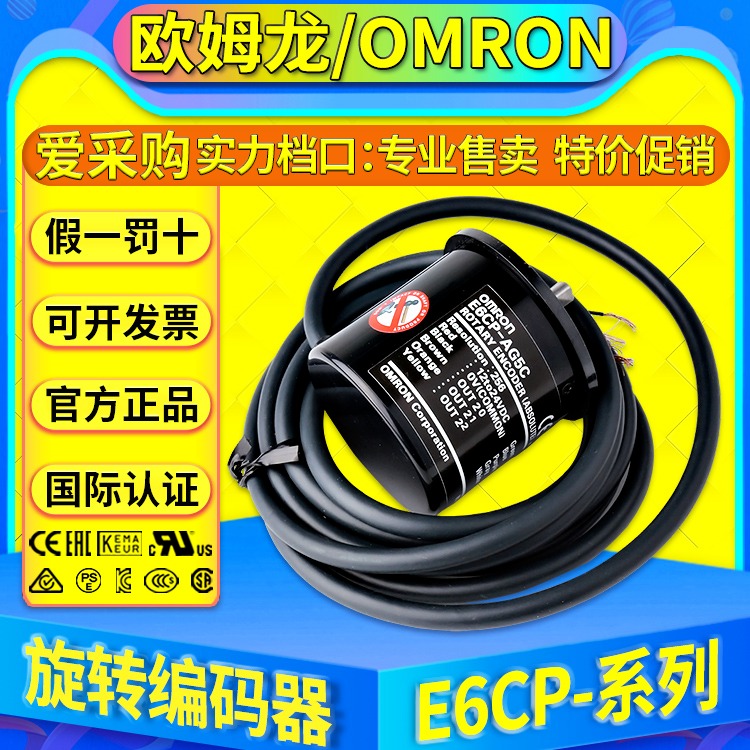 正品欧姆龙OMRON旋转编码器 E6A2-CW5C 100P 200P 360P 500P 1000P/R图片