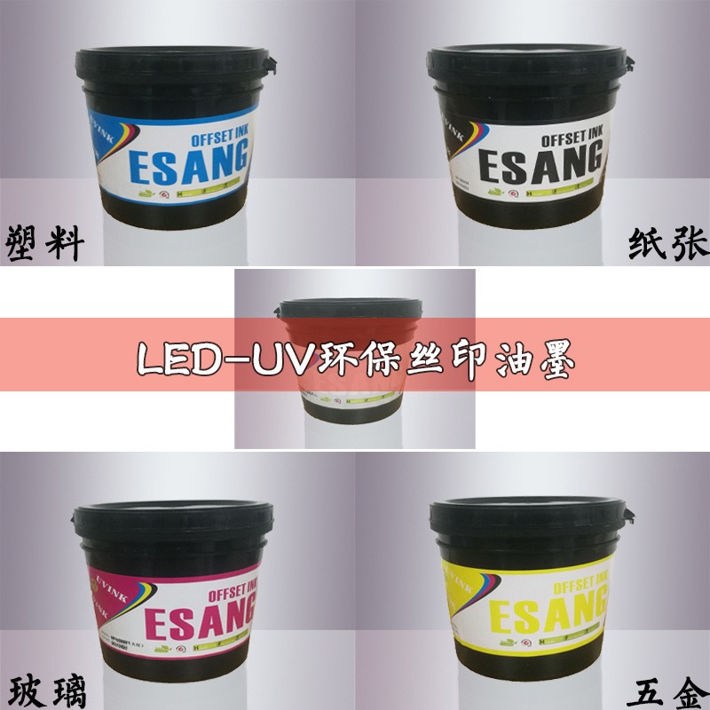 广东UV油墨厂塑胶PP玩具特绿固化速度快 特殊材料固化开发宜祥UV油墨品牌