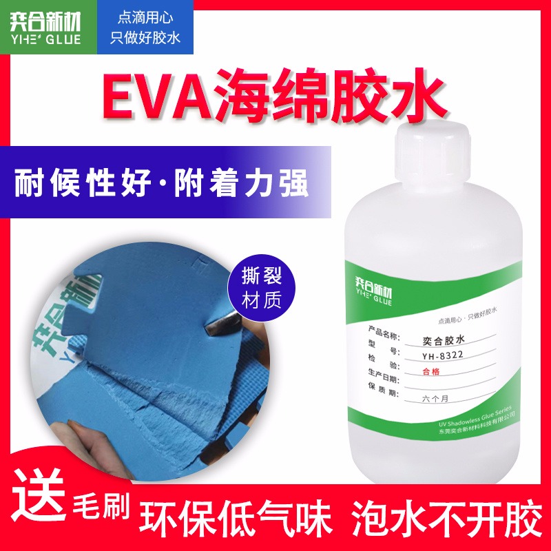 强力环保EVA胶水 eva粘磁膜复合专用粘合剂