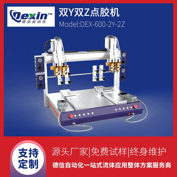 德信DEX-600-2Y-2Z非标自动点胶机|台式自动点胶机|双工位点胶机设备