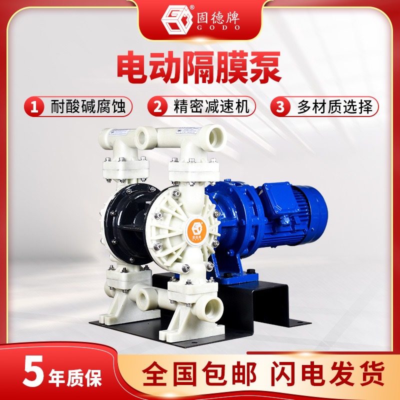 电动隔膜泵 固德牌DBY3-40STFF 工程塑料PP材质 耐酸碱自吸无堵塞泵图片