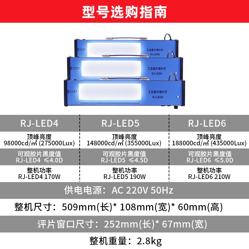 儒佳  RJ-LED4射线底片观片灯工业观片灯 工业看片灯价格