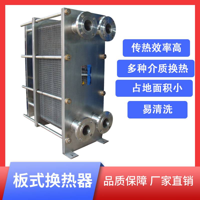 特瑞普供应用于高温导热油冷却降温的不锈钢304 316可拆板式换热器