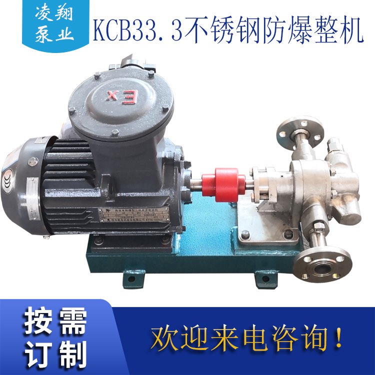 凌翔泵业生产供应KCB33.3不锈钢齿轮油泵 柴油输送泵 食品油输送泵货量充足