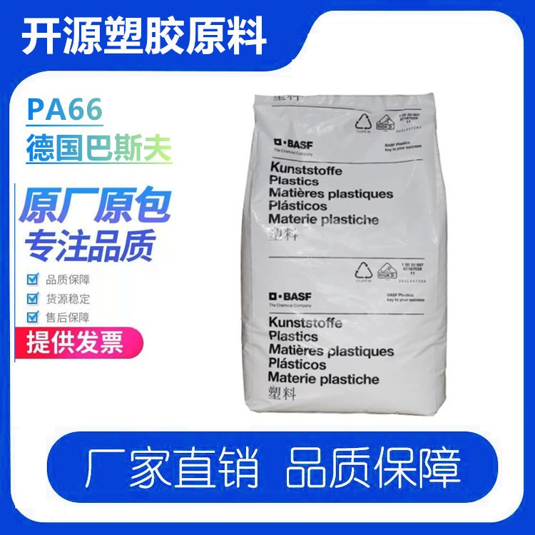 德国巴斯夫 PA66原料 66 H2 G/25-V0KB1 高耐热性 聚酰胺66塑胶粒