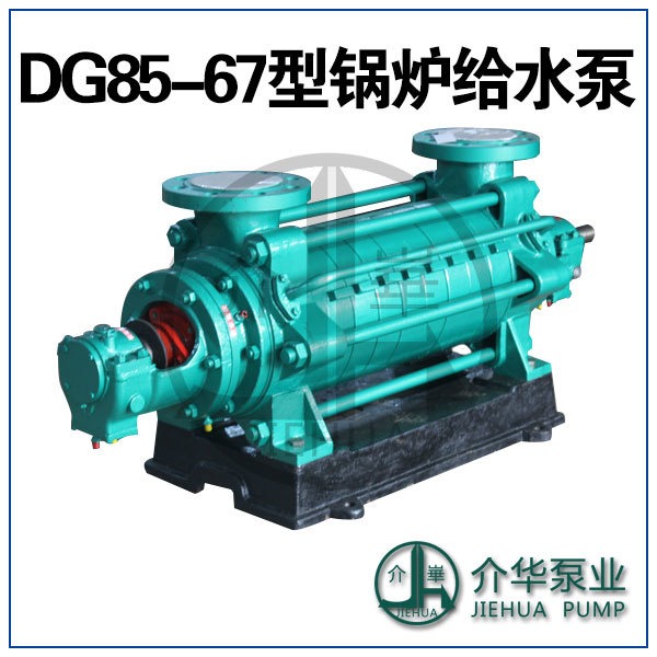 锅炉给水泵 DG85-67X6 气包补水增压泵
