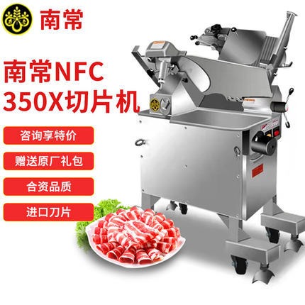 西安南常切片机商用立式切肥牛羊肉卷切片机全自动NFC350X立式刨肉机批发销售