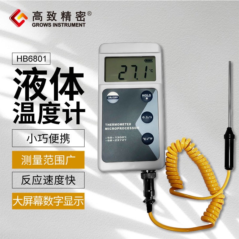 工业温度计 高精度数字温度计 HB6801 300度热电偶标准配置 高致精密
