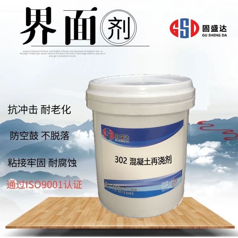 302改性环氧树脂界面剂 混凝土表面增强剂 养护剂 有机硅防水剂 清水混凝土保护剂图片