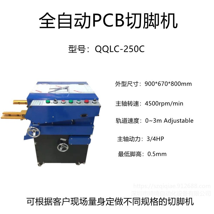 琦琦自动化  批量生产QQLC-250C全自动PCB切脚机  线路板切脚机  PC切脚机图片