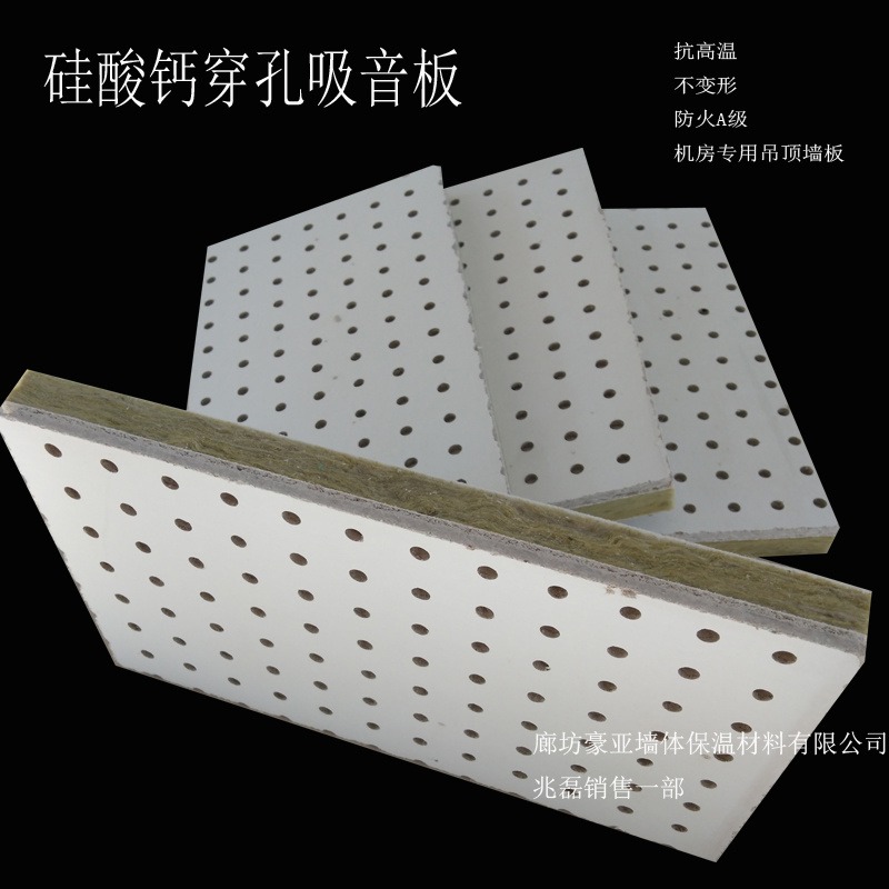 硅酸钙穿孔板 吸音降噪效果极好 苏州工程吊顶材料 豪亚岩棉复合板