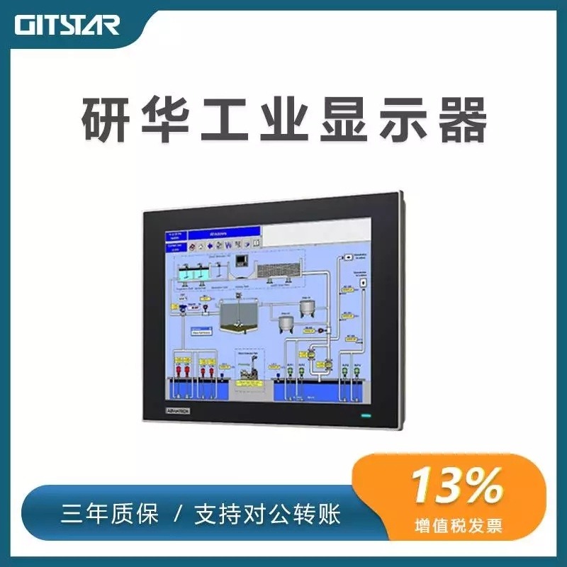 研华FPM-7121T-R3AE 12.1寸全平面电阻屏工业显示器 宽温加固显示器