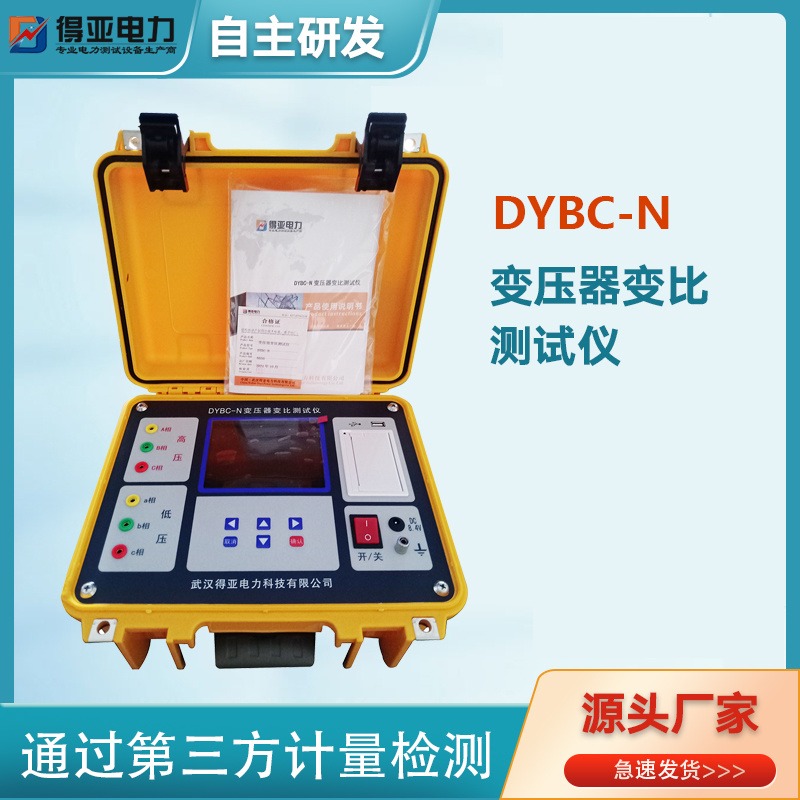 得亚  DYBC-N变比测试仪 全自动变比组别测试仪 变压器变比组别测试仪 变压器变比测试仪图片