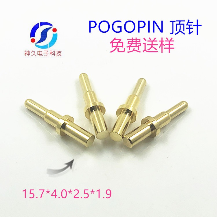 SJ-1754B顶针连接器POGOPIN充电针 单头POGOPIN弹簧针 1PIN顶针