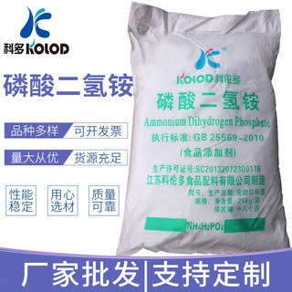 专业生产食品级试剂级电池级磷酸二氢铵