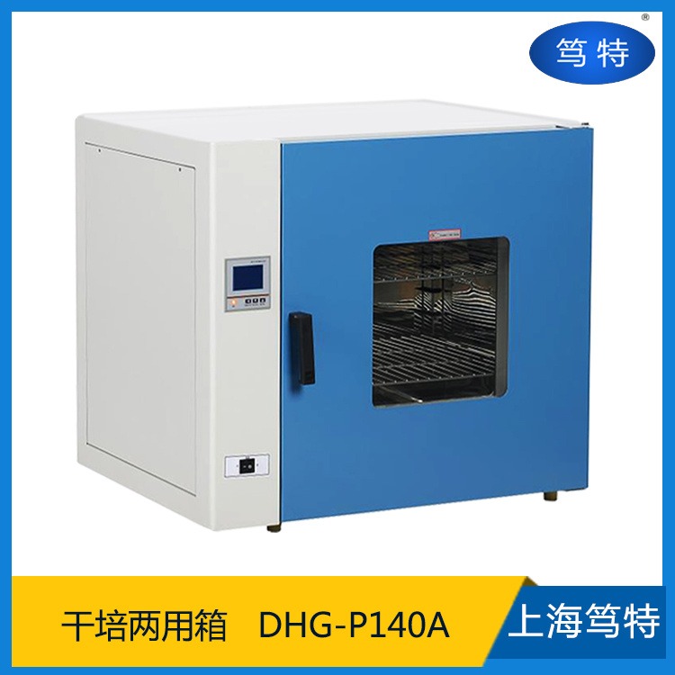 上海笃特热销DHG-P140A实验多功能干燥培养两用箱 电热恒温干燥培养箱