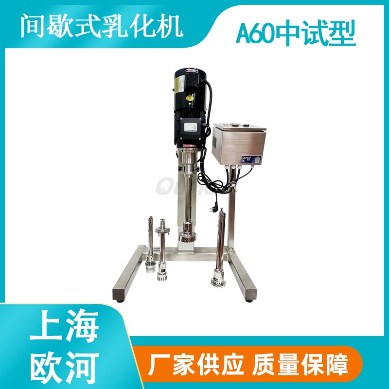 上海欧河A60电动升降款中试型高剪切乳化分散机图片