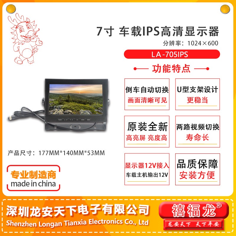 禧福龙LA705 7寸车载IPS高清显示器 HD车载显示器 高清IPS显示器 超清显示器图片