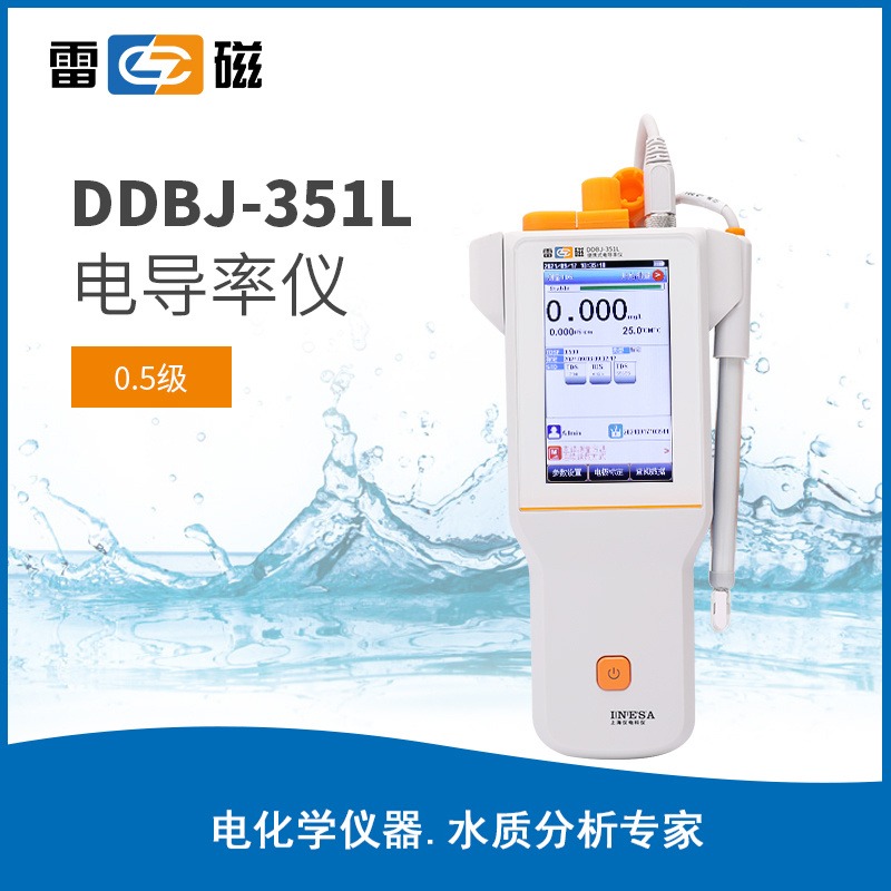上海雷磁全新升级DDBJ-351L型便携式电导率仪 电导电极
