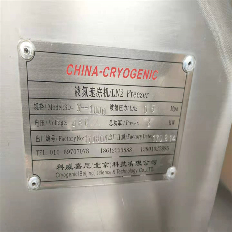 液氮速冻机 二手液氮速冻机 液氮速冻机/LN2 常年购销图片