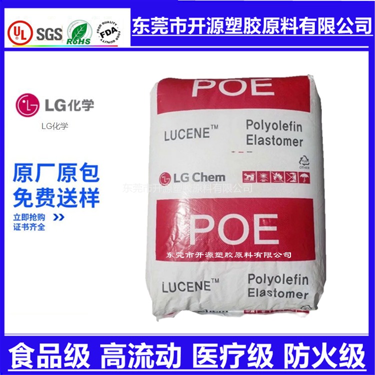 通用级POE 韩国LG LUCENE  LC100 辛烯共聚单体 塑料改性 POE弹性体