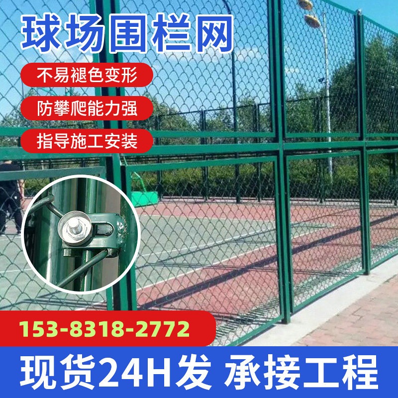 球场围栏网学校体育篮球场 网球场操场隔离安全防护 网球场护栏网
