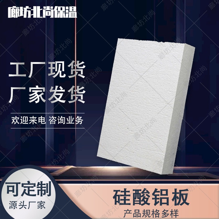 北尚公司 标准硅酸铝板 甩丝硅酸铝板 陶瓷纤维甩丝板