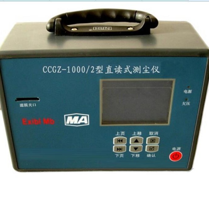 直读式测尘仪（CCGZ-1000停产，CCGZ-1000/2为替代款） 型号:CCGZ-1000/2库号：M146021
