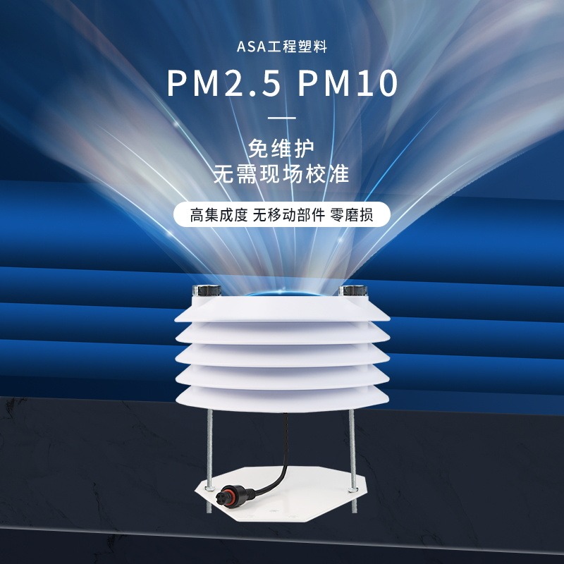 光照传感器百叶箱传感器 气象站百叶箱 PM2.5 PM10传感器WX-B2万象环境图片