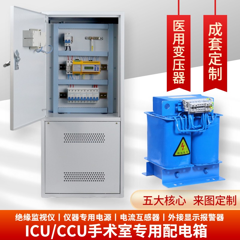 上海统变医用隔离变压器IT系统绝缘监视仪220V隔离电源手术室配电箱ES710-6.3KVA8KW10千瓦