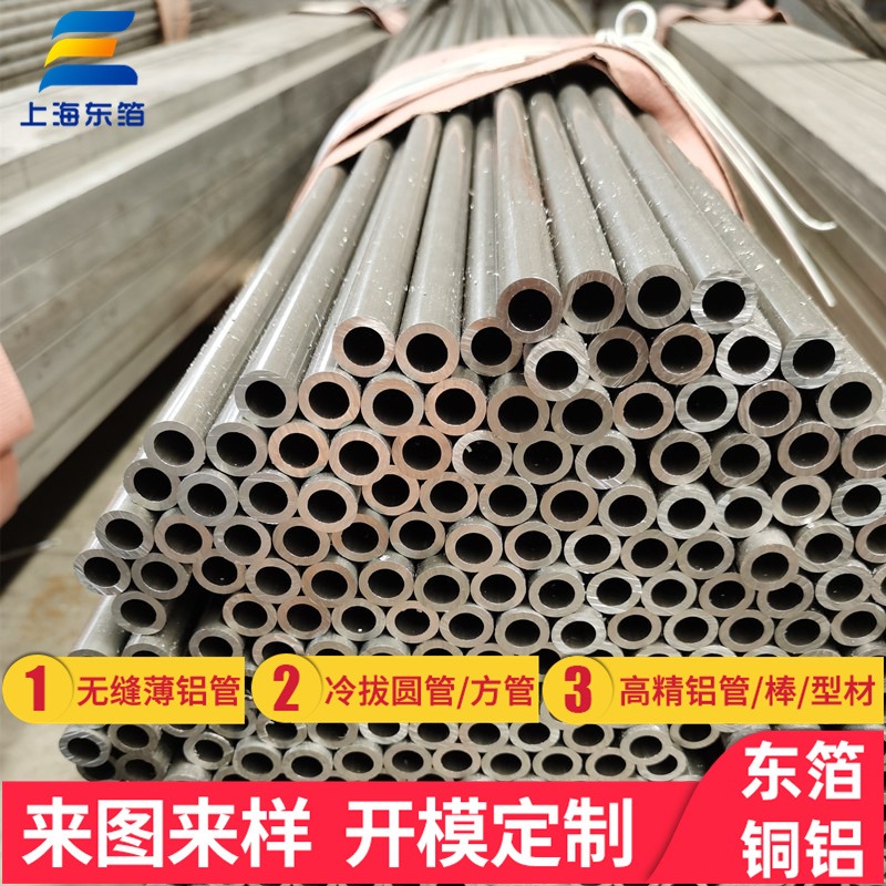 上海东箔直供制冷器铝管 3003铝管定制图片