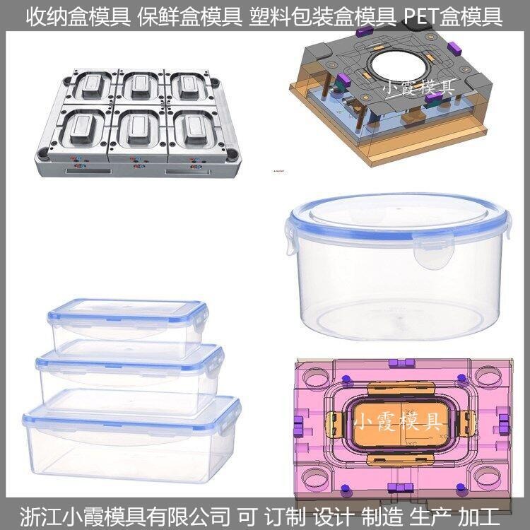塑胶透明密封盒模具	塑胶PET储物罐模具厂投资图片
