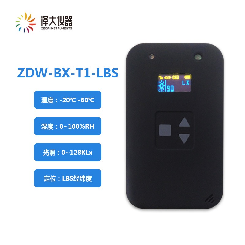 泽大仪器 ZDW -BX 冷货宝 便携式冷链监控仪