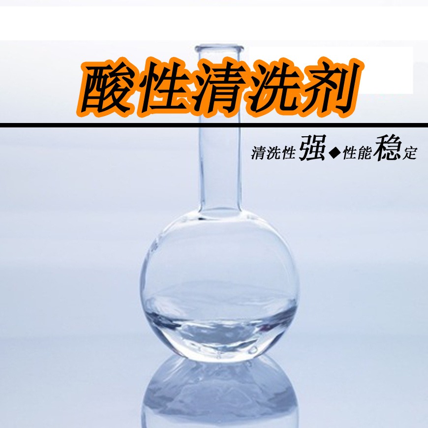厂家供应 酸性清洗剂 水处理膜 清洗剂 LJ-71 量大从优
