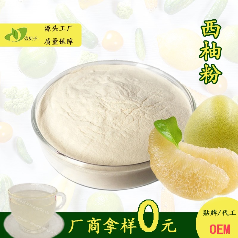 西柚粉 SC源头厂家直销优质原料口感浓郁 西柚提取物  壹贝子柚子粉