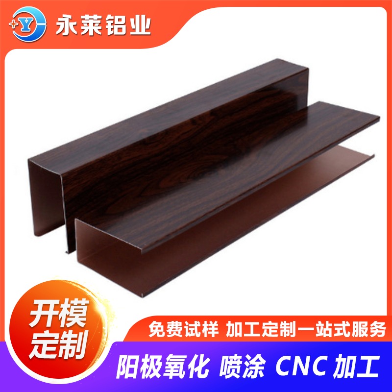 江阴永莱厂家定制薄壁铝型材方管铝型材 木纹转印铝方通铝型材