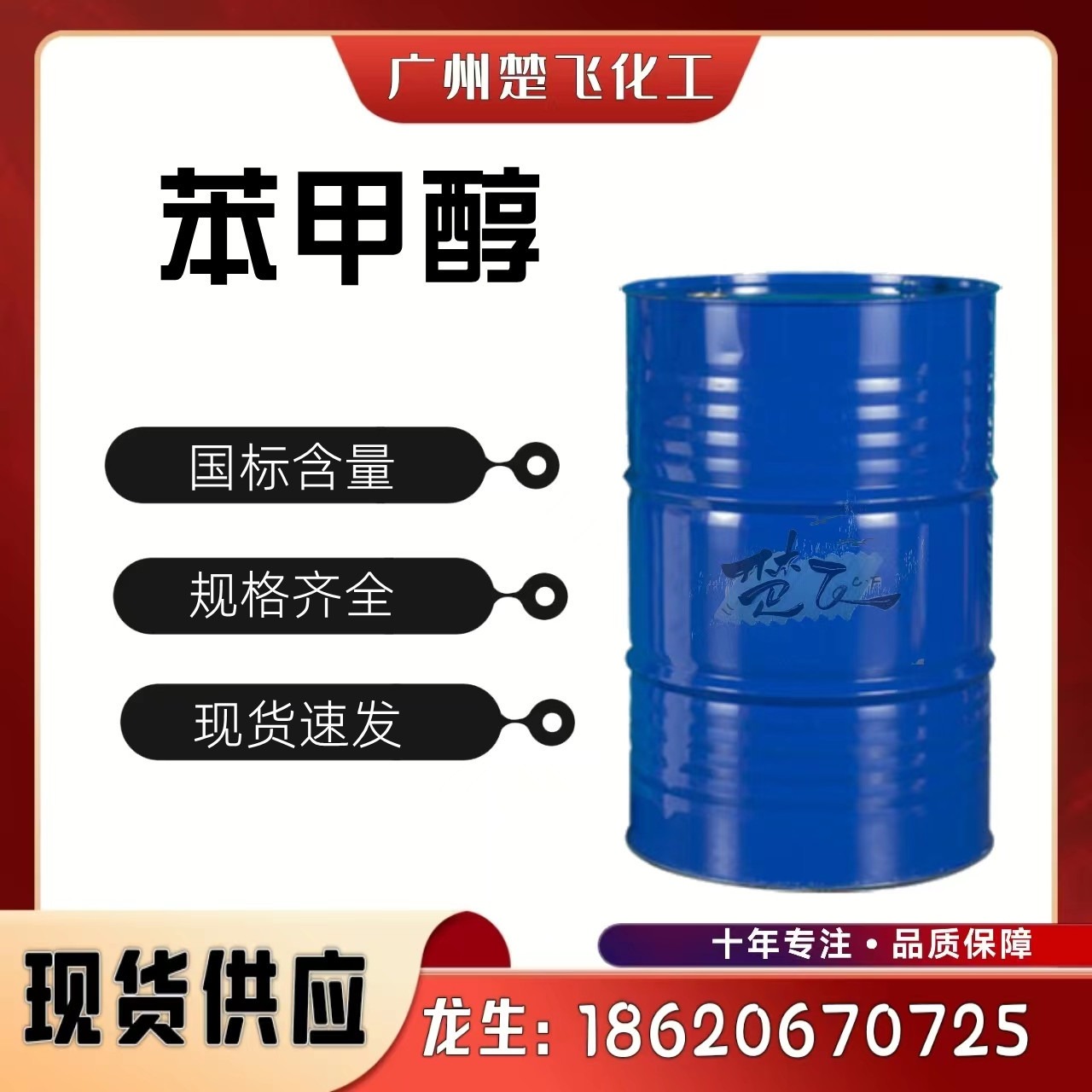 广州现货苯甲醇  涂料溶剂工业级 苯甲醇　苄醇图片