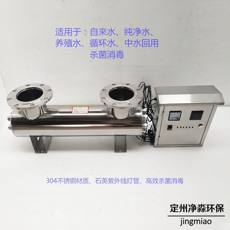鑫净淼XJM-120系列 供水消毒杀菌器 分体紫外线消毒器 支持定制